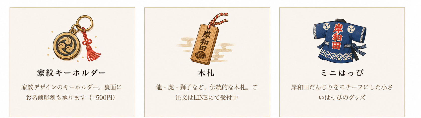家紋キーホルダー・木札・ミニはっぴ